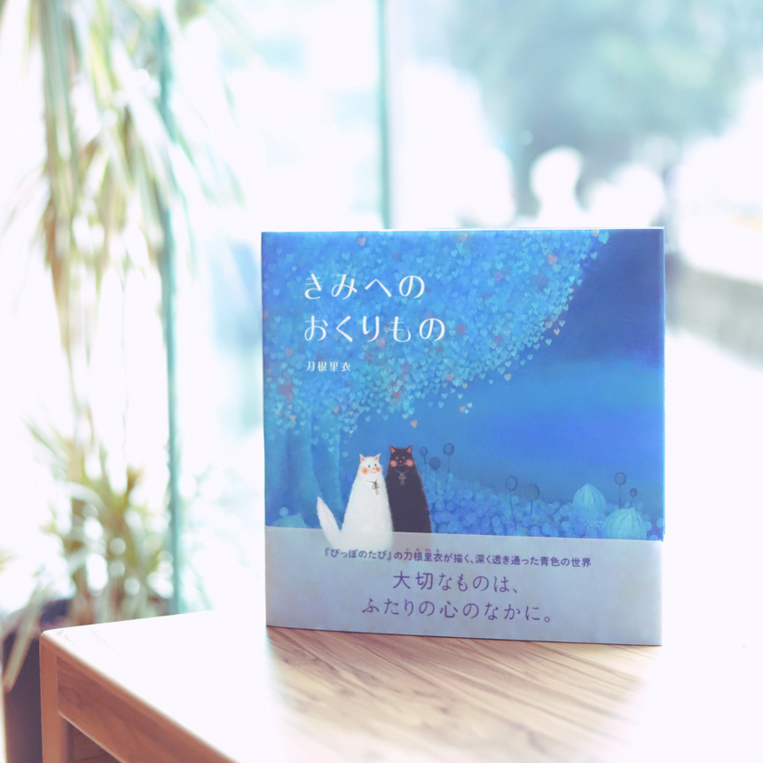 #本月焦點繪本作家：刀根里衣
