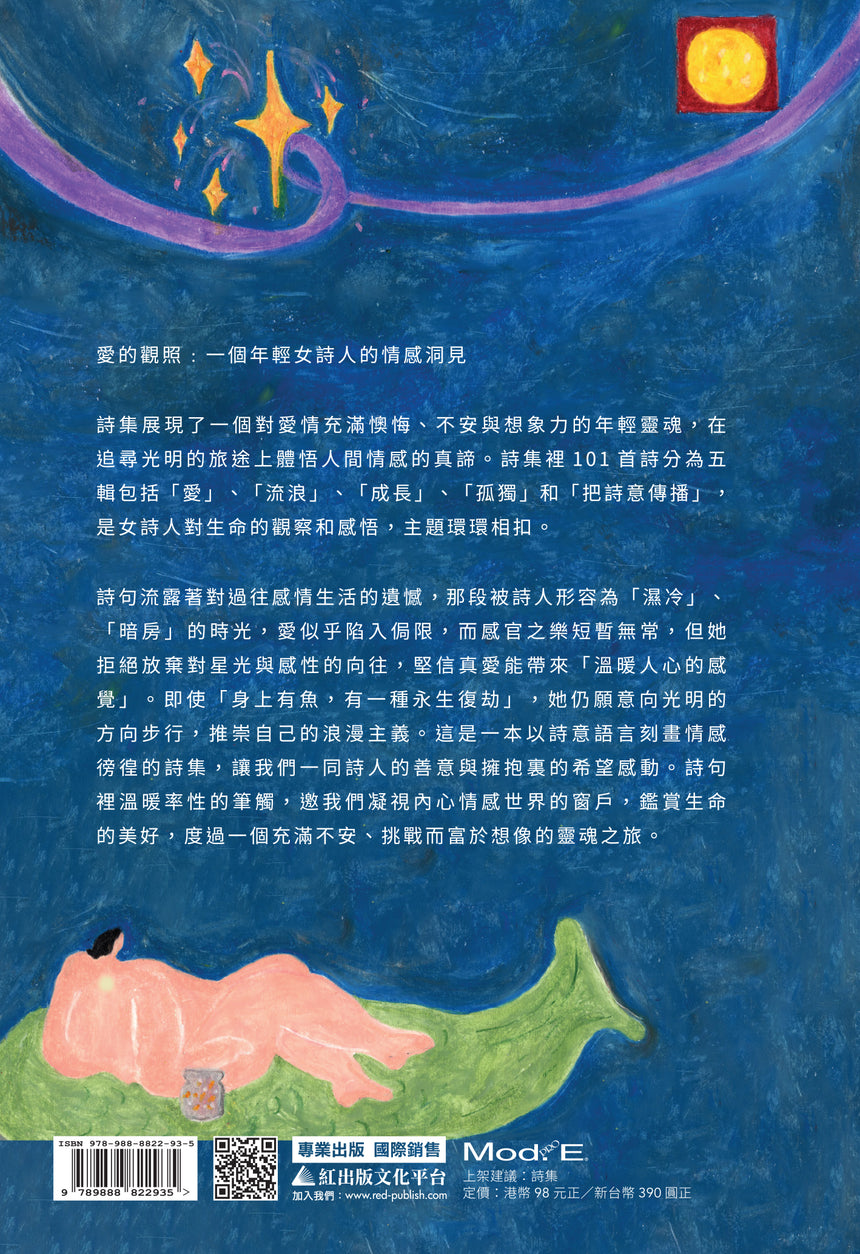 Forest《我們都是被星光哄騙的孩子》