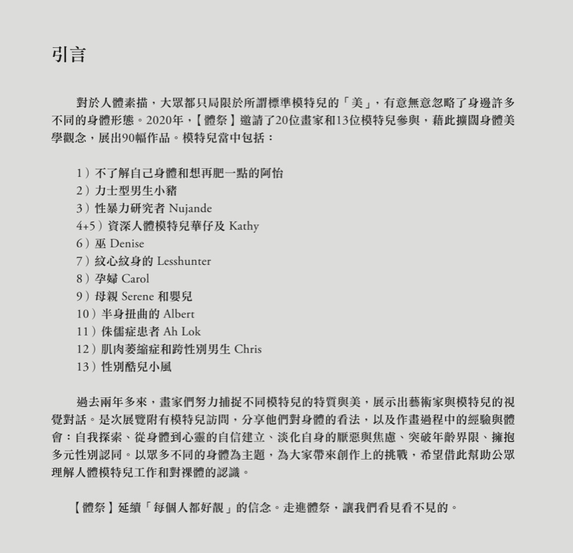 OUR MODELS 我們的模特兒