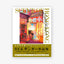 Scent Of Hong Kong – LITTLE THUNDER ART BOOK