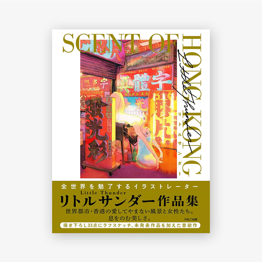 Scent Of Hong Kong – LITTLE THUNDER ART BOOK