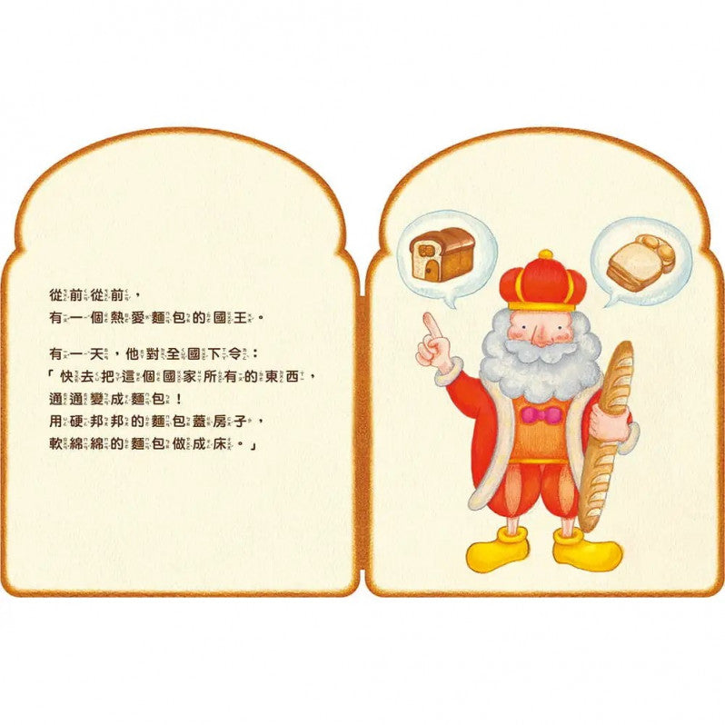 繪本系列《麵包國王》｜ 江口里佳