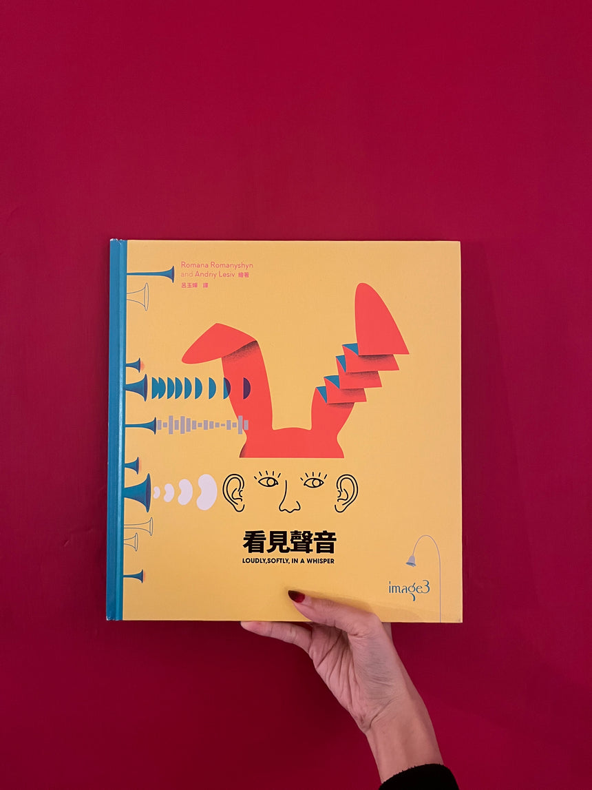 看見聲音