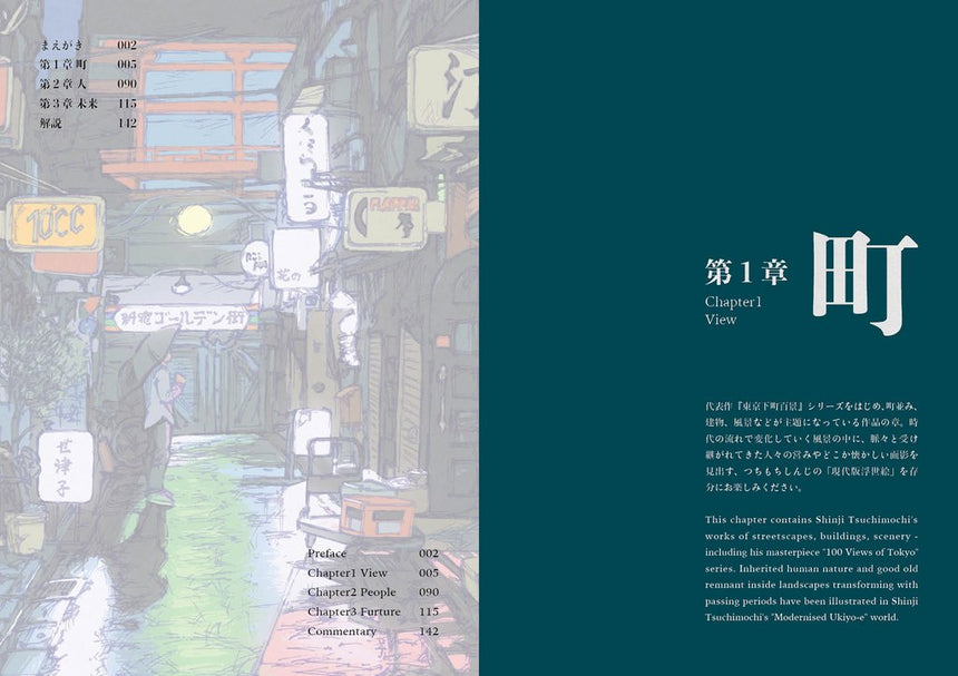 Shinji Tsuchimochi's Art Book: UKIYO
